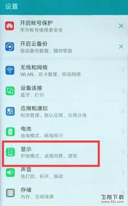 荣耀8x手机隐藏刘海方法教程_52z.com