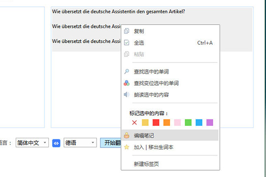 德语助手如何翻译整篇文章 整篇文章翻译方法一览