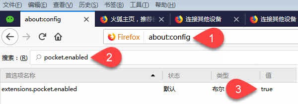 怎么开启火狐浏览器FirefoxPocket功能 开启FirefoxPocket功能方法一览