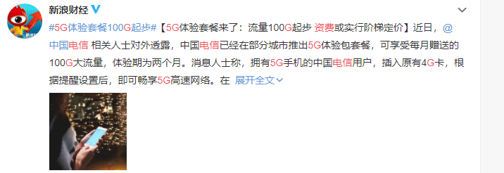 三大运营商5G套餐资费公布 中国电信直接免费用