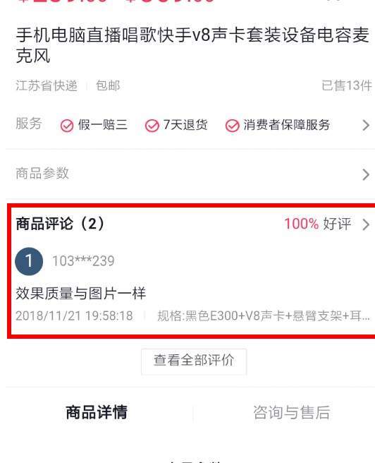 修抖音app怎么修改购物评价改购物评价的方法说明