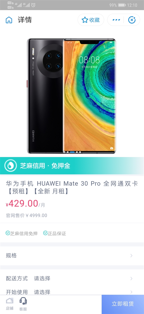华为在上海正式发布Mate 30系列 国行租售价格一览