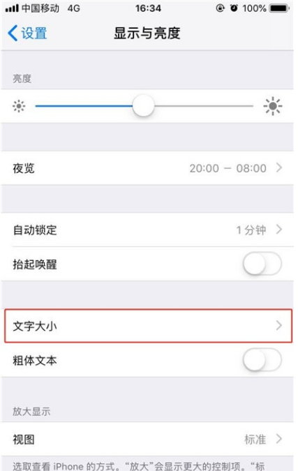 iphone11pro max字体大小设置步骤一览