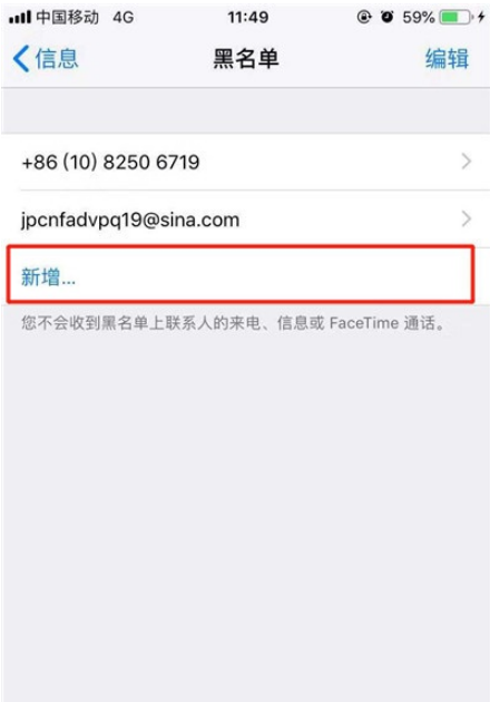 iphone11短信黑名单设置方法一览