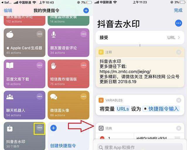 iphone快捷指令在什么位置-苹果ios13快捷指令安装使用方法分享