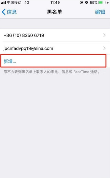 iphone11pro如何设置短信黑名单