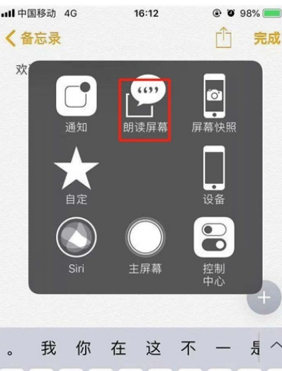 iphone11pro如何朗读屏幕？