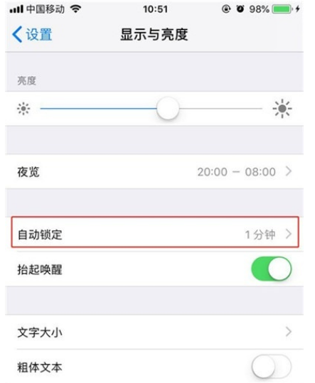 iphone11pro如何设置屏幕熄屏时间？