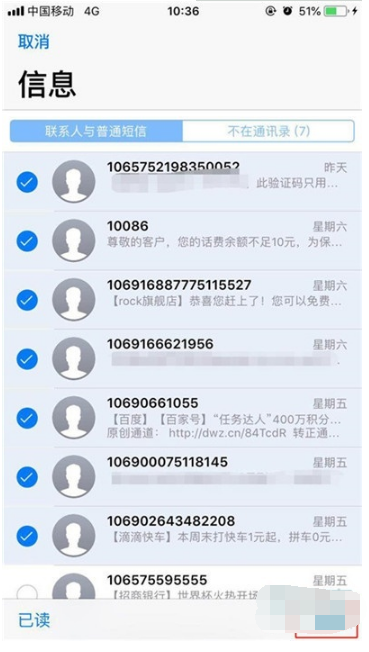 iphone11pro如何批量删除短信
