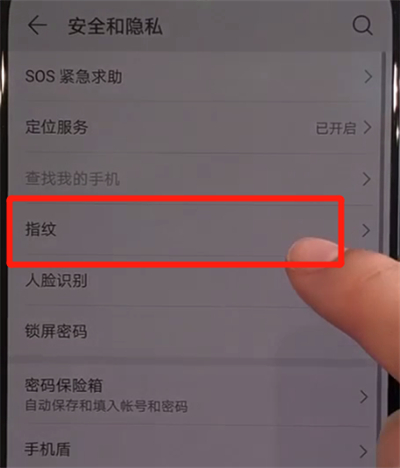 华为nova5怎么设置指纹锁？