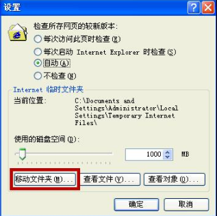 ie浏览器缓存文件夹位置怎么移动？缓存文件夹位置移动方法说明