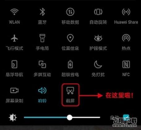 荣耀8x max手机截长图方法教程_52z.com