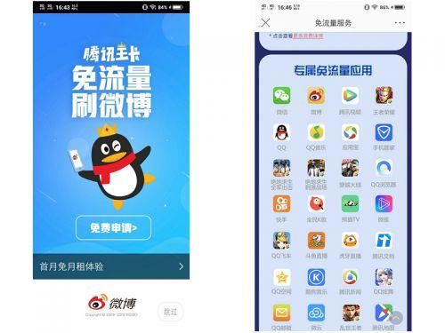 腾讯大王卡微博免流量吗腾讯大王卡新增免流范围