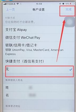 App Store解绑银行卡教程