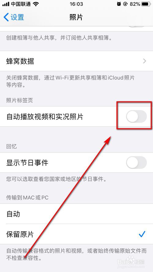 iphone如何关闭自动播放视频和实况照片