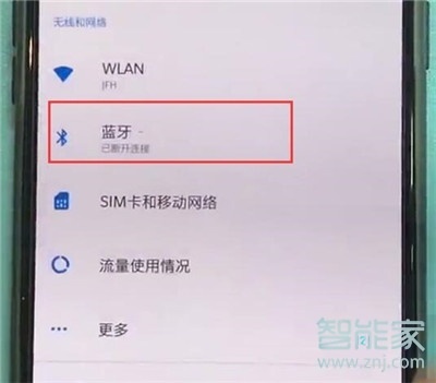 一加7T蓝牙怎么开启