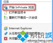 Win8系统IE10浏览器如何启用InPrivate隐私浏览？InPrivate隐私浏览启用方法分享
