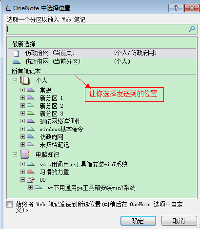 IE浏览器中发送到onenote的选项没有调出来怎么解决