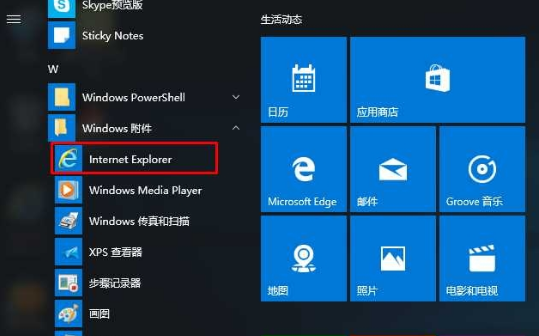 Windows10如何使用IE瀏覽器