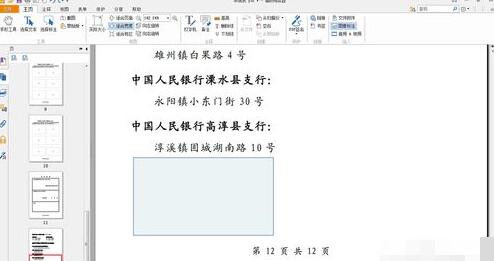 福昕PDF阅读器怎么在PDF文件里插入图片 在PDF文件里插入图片教程