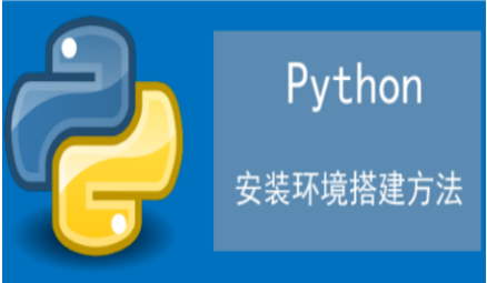 python怎么安装搭建环境 python安装搭建环境方法介绍