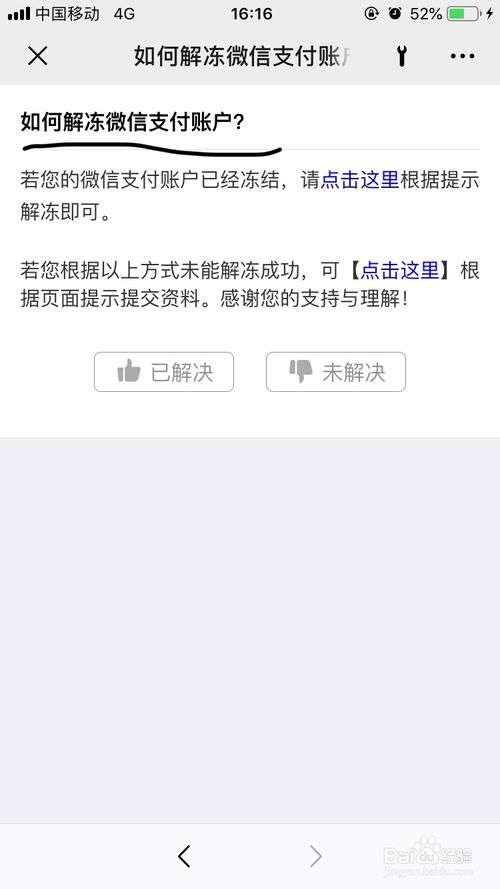 微信怎么解冻微信支付账户