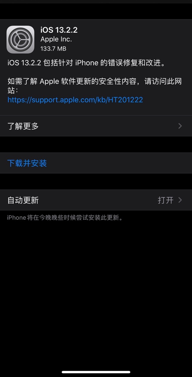 苹果凌晨推送iOS 13.2.2更新了什么？