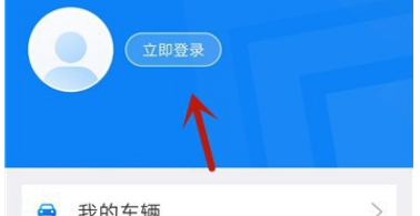 北京交警App如何退出登录？