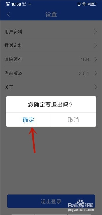 北京交警app如何退出登录?