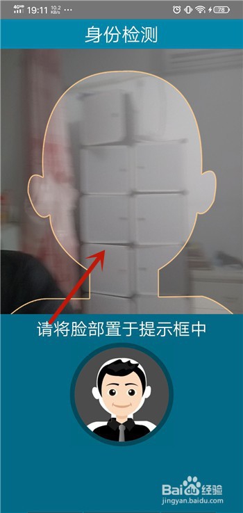北京通app如何人脸识别认证