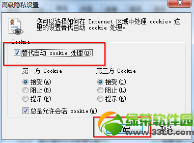 IE浏览器Cookies怎么设置