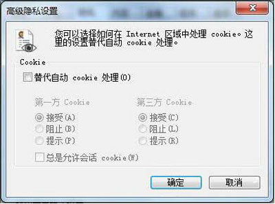 IE浏览器提示cookies功能被禁用怎么解决