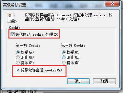 IE浏览器提示cookies功能被禁用怎么解决