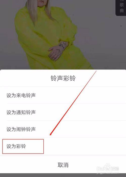 如何在酷狗音乐里设置手机彩铃