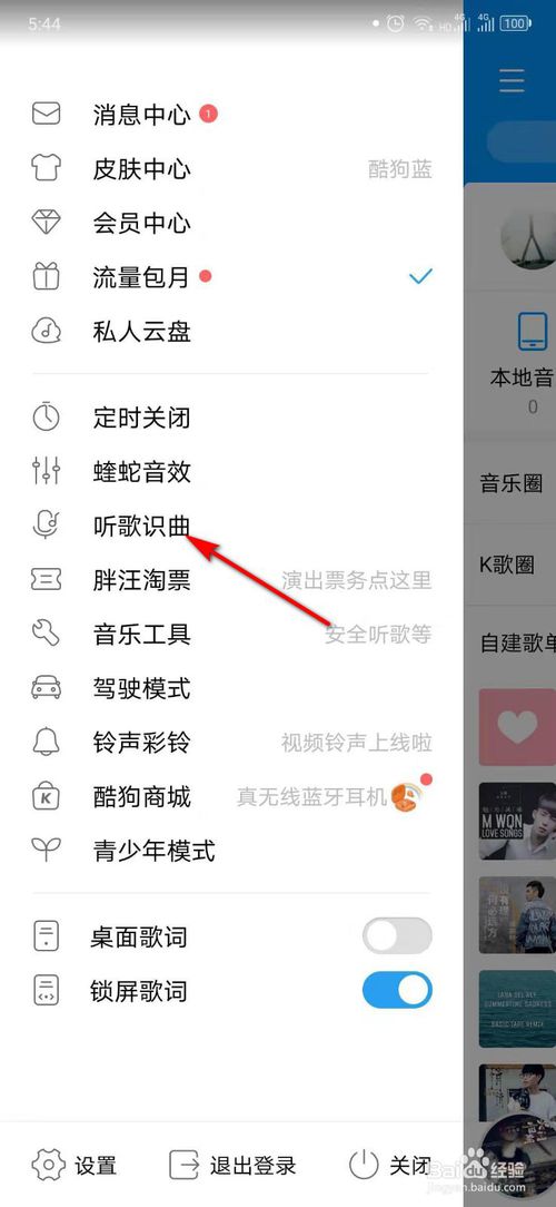 酷狗音乐上听歌识曲在哪里?