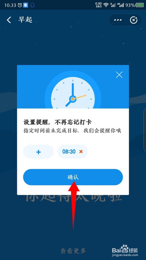 支付宝小目标早起打卡如何设置提醒