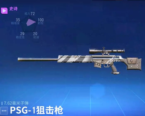 堡垒前线破坏与创造怎么使用PSG-1狙击枪