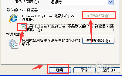 怎么设置IE浏览器为默认浏览器