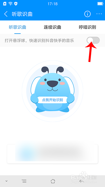 酷狗音乐听歌识曲悬浮球怎么打开-酷狗音乐开启听歌识曲悬浮球的教程  第1张