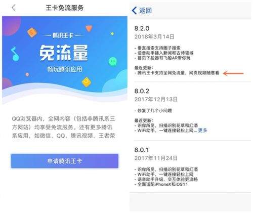 腾讯王卡使用QQ浏览器全网免流是真的吗？腾讯王卡怎么设置免流？