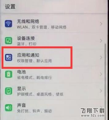 荣耀8x手机显示网速方法教程_52z.com