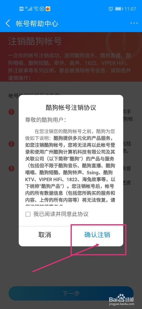 酷狗音乐怎么注销帐号