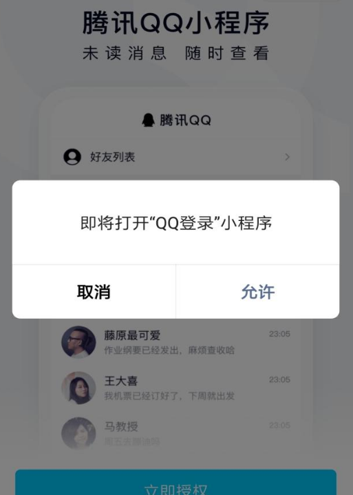 微信可以登录QQ吗？