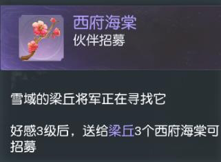 花与剑西府海棠是什么？