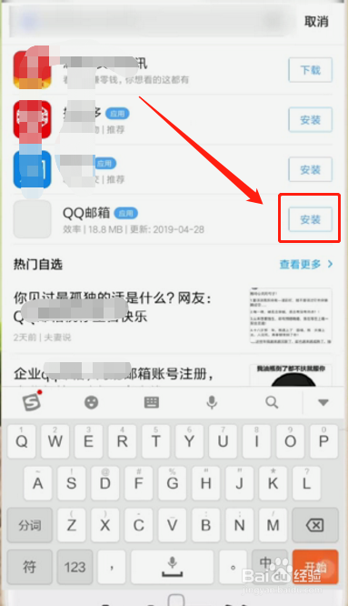 如何使用手机登录电脑版QQ邮箱