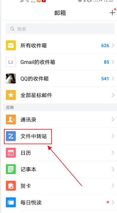 QQ邮箱中转站文件怎么上传