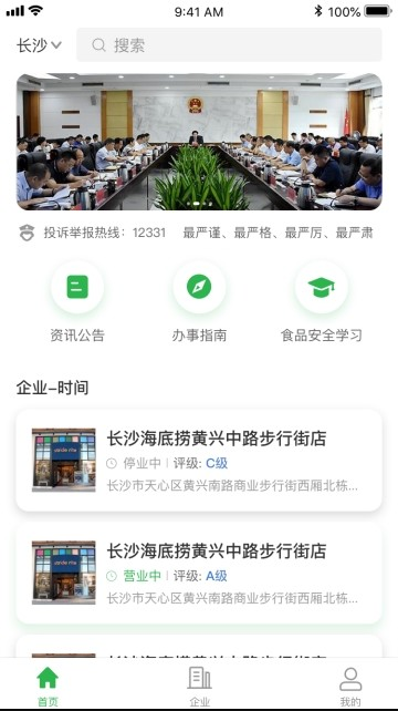 食安邵阳APP(图1)