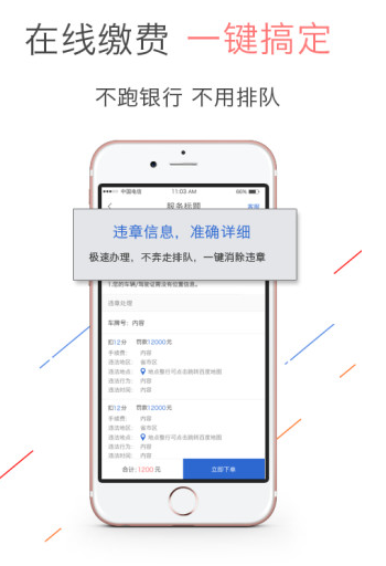 畅车网查违章App