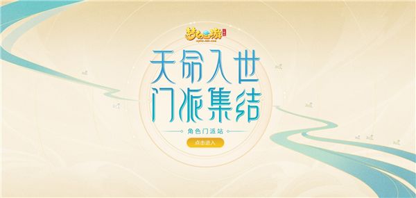 梦幻西游三维版今日全平台公测火爆开启