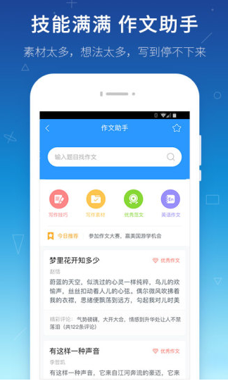 学霸君App